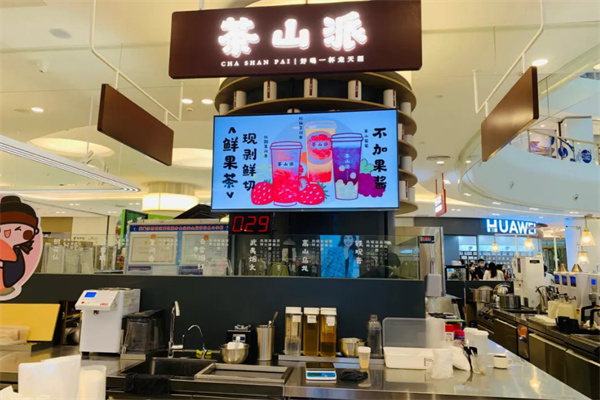 茶山派奶茶加盟